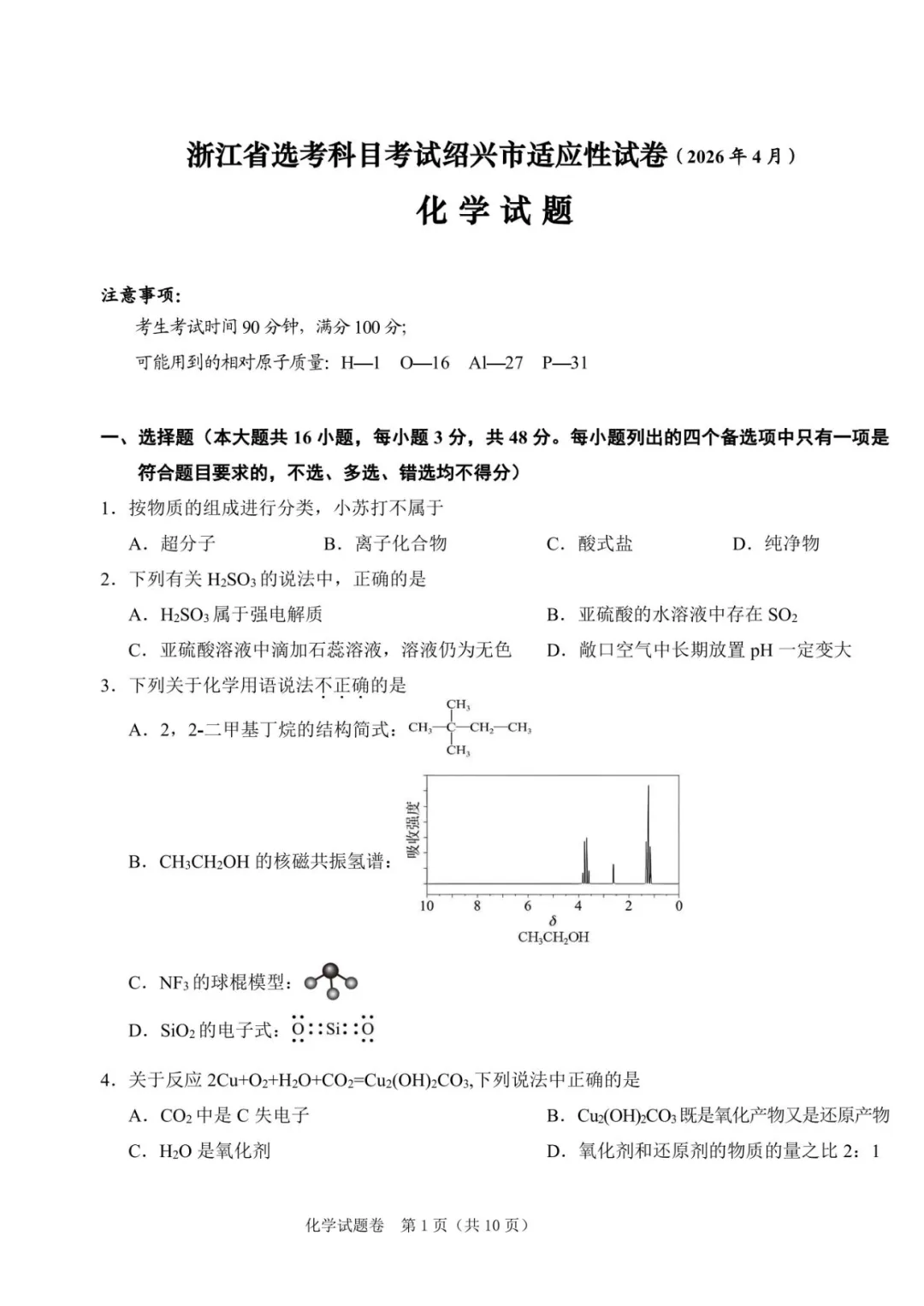高三二模|2026年4月绍兴高三二模试卷+答案(内含下载链接) 第16张