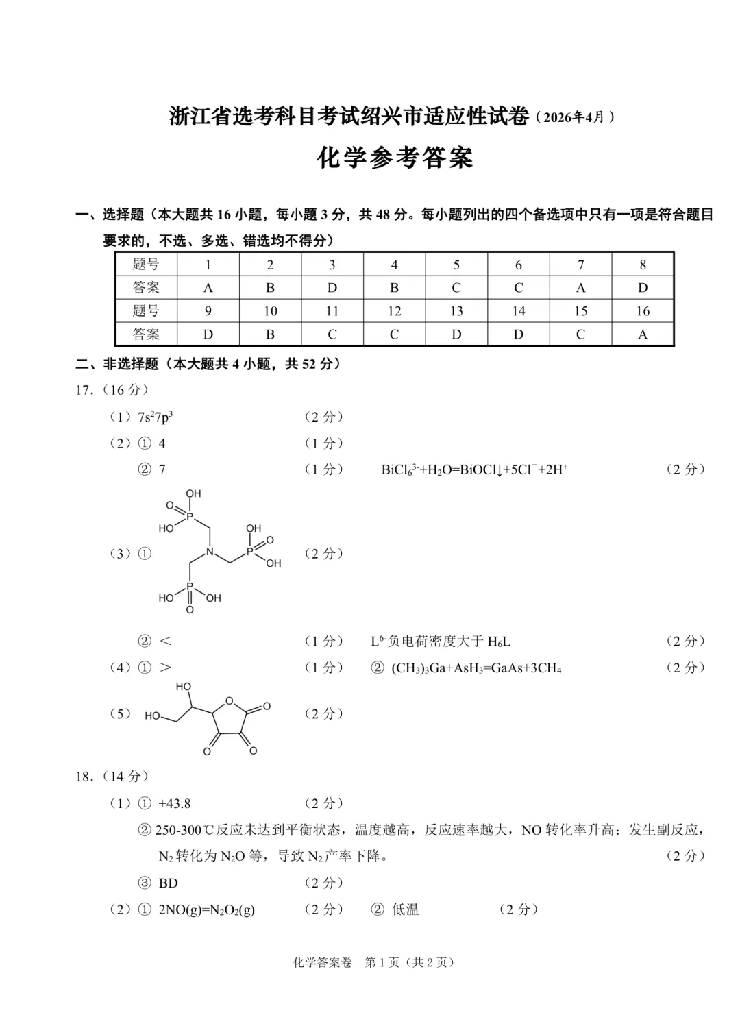 高三二模|2026年4月绍兴高三二模试卷+答案(内含下载链接) 第17张