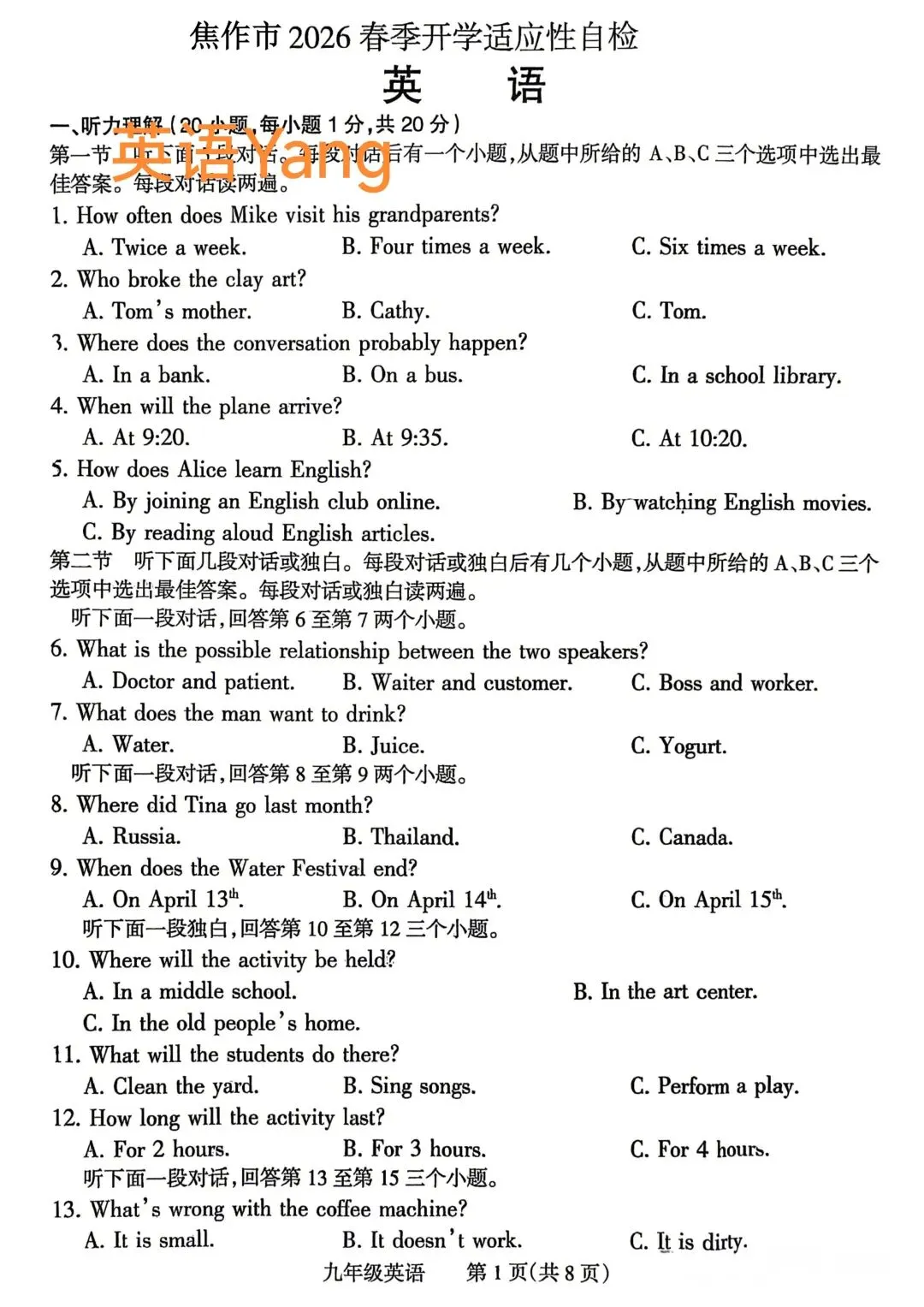 25-26焦作市中考一模试卷(附听力及答案) 第1张