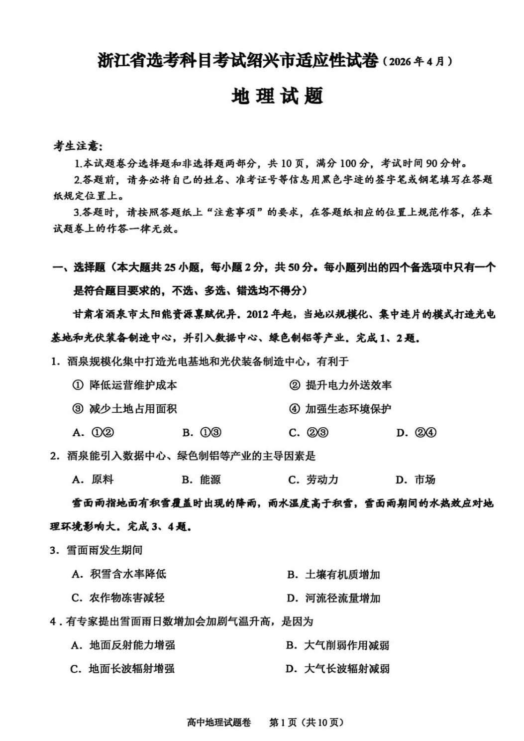 高三二模|2026年4月绍兴高三二模试卷+答案(内含下载链接) 第18张