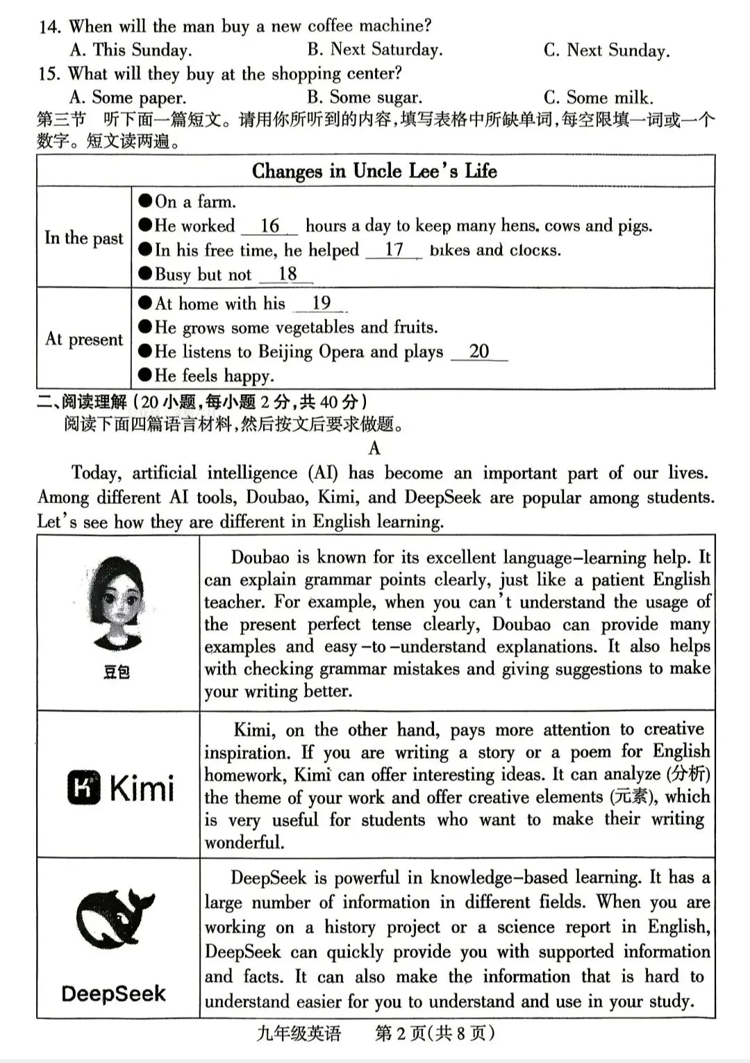 25-26焦作市中考一模试卷(附听力及答案) 第2张