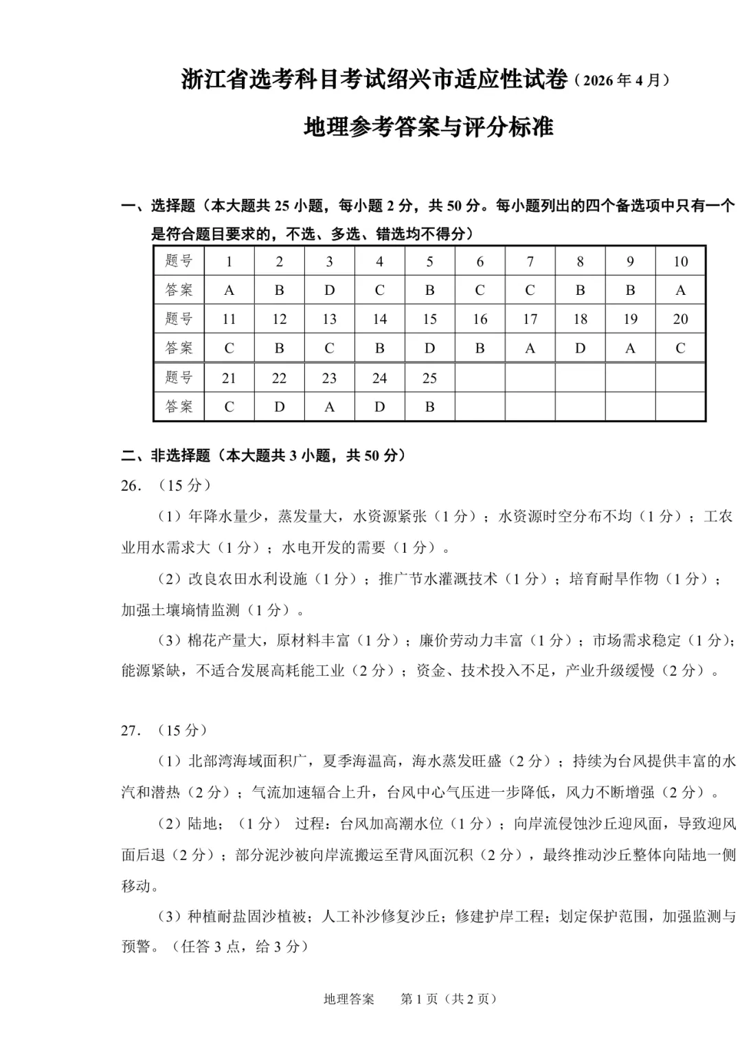 高三二模|2026年4月绍兴高三二模试卷+答案(内含下载链接) 第19张