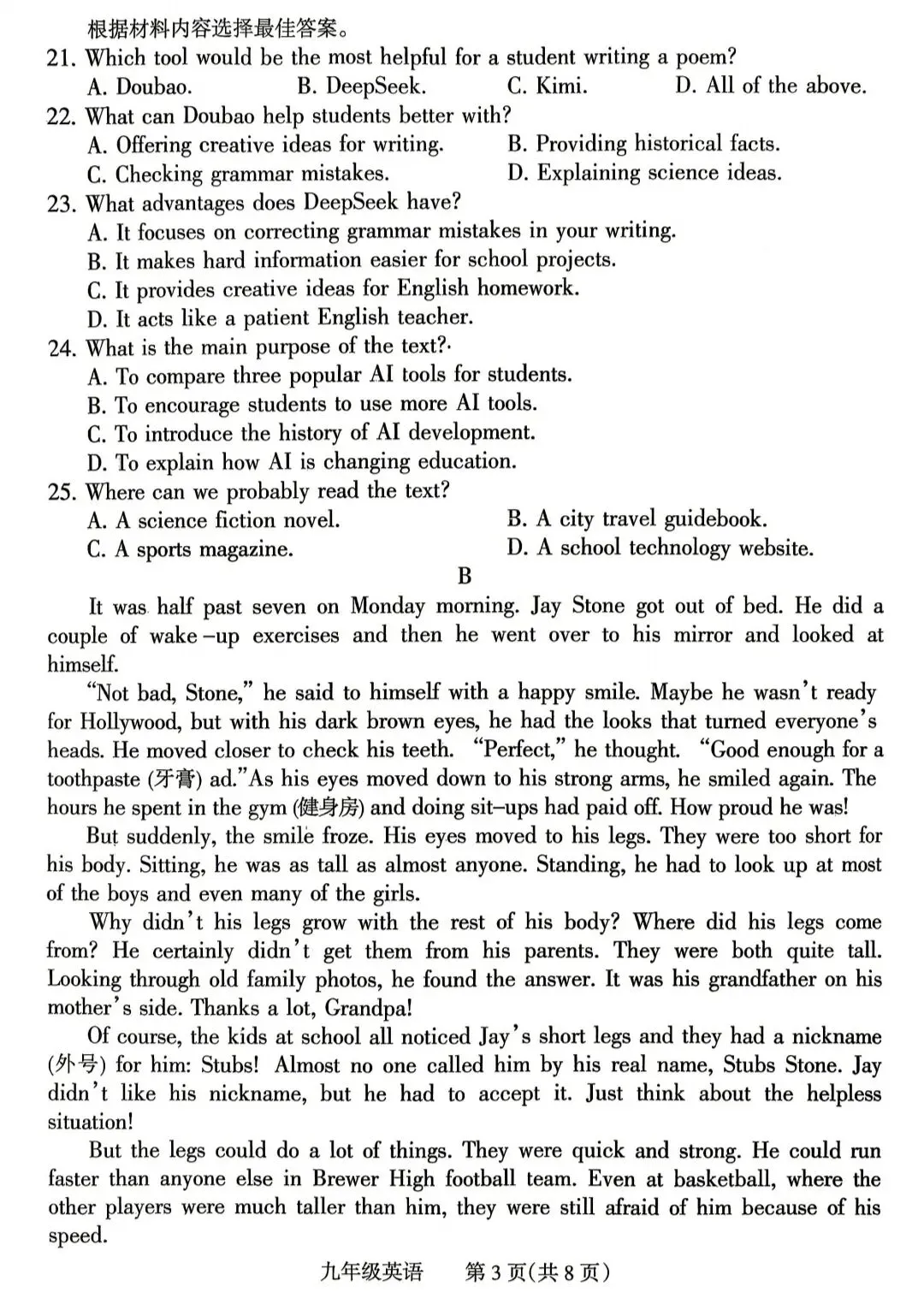 25-26焦作市中考一模试卷(附听力及答案) 第3张