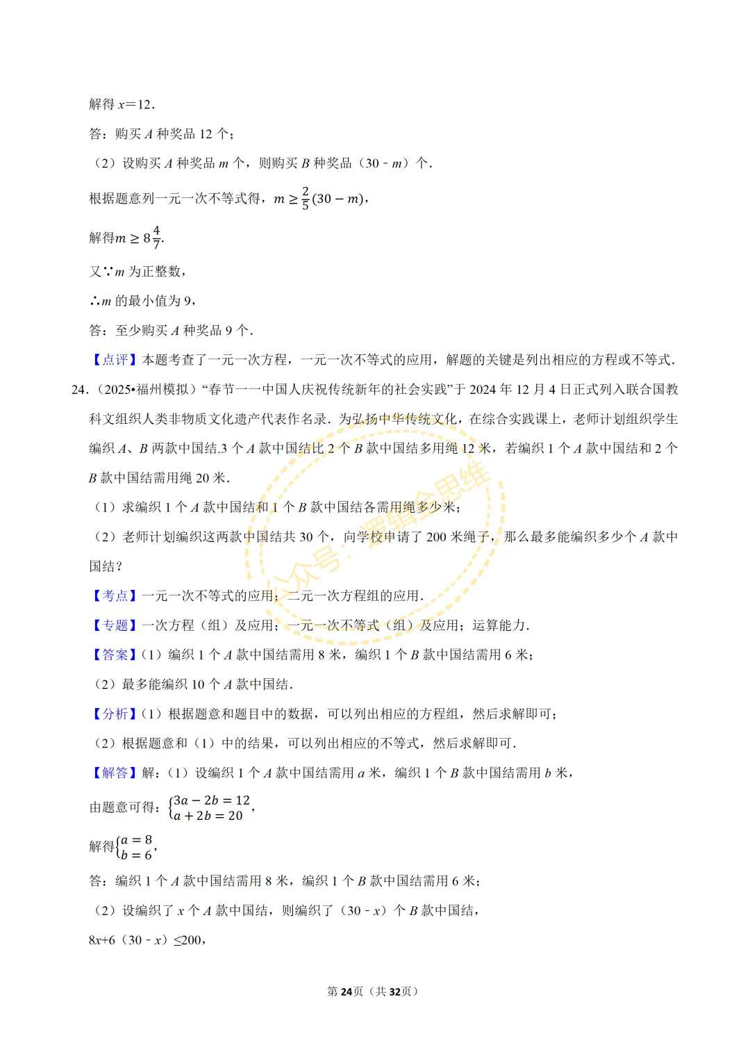 中考数学常考考点专题--不等式与不等式组(7下) 第24张