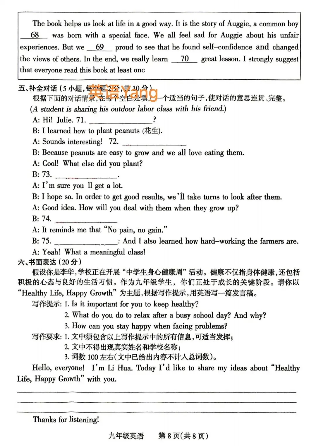 25-26焦作市中考一模试卷(附听力及答案) 第8张