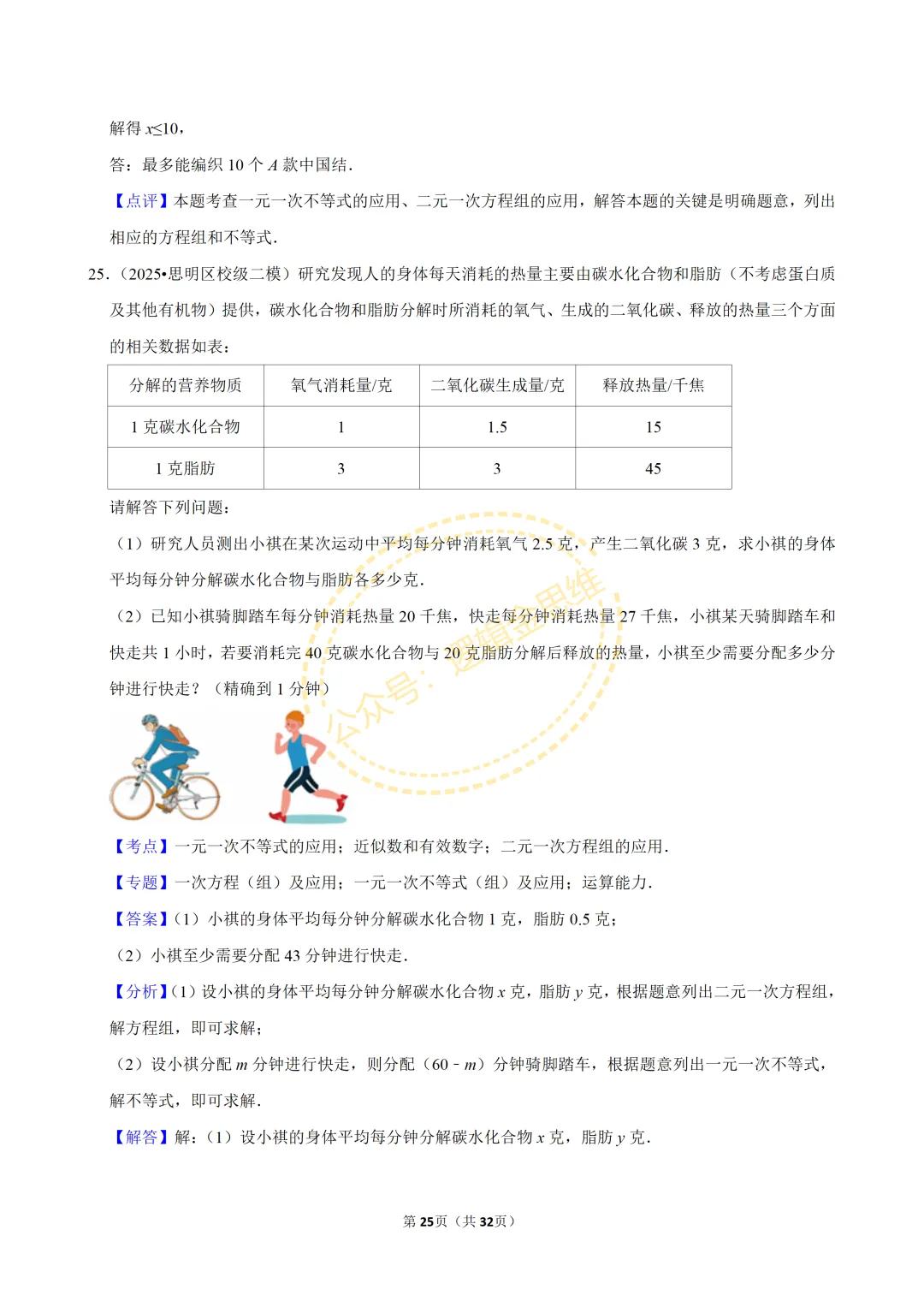 中考数学常考考点专题--不等式与不等式组(7下) 第25张