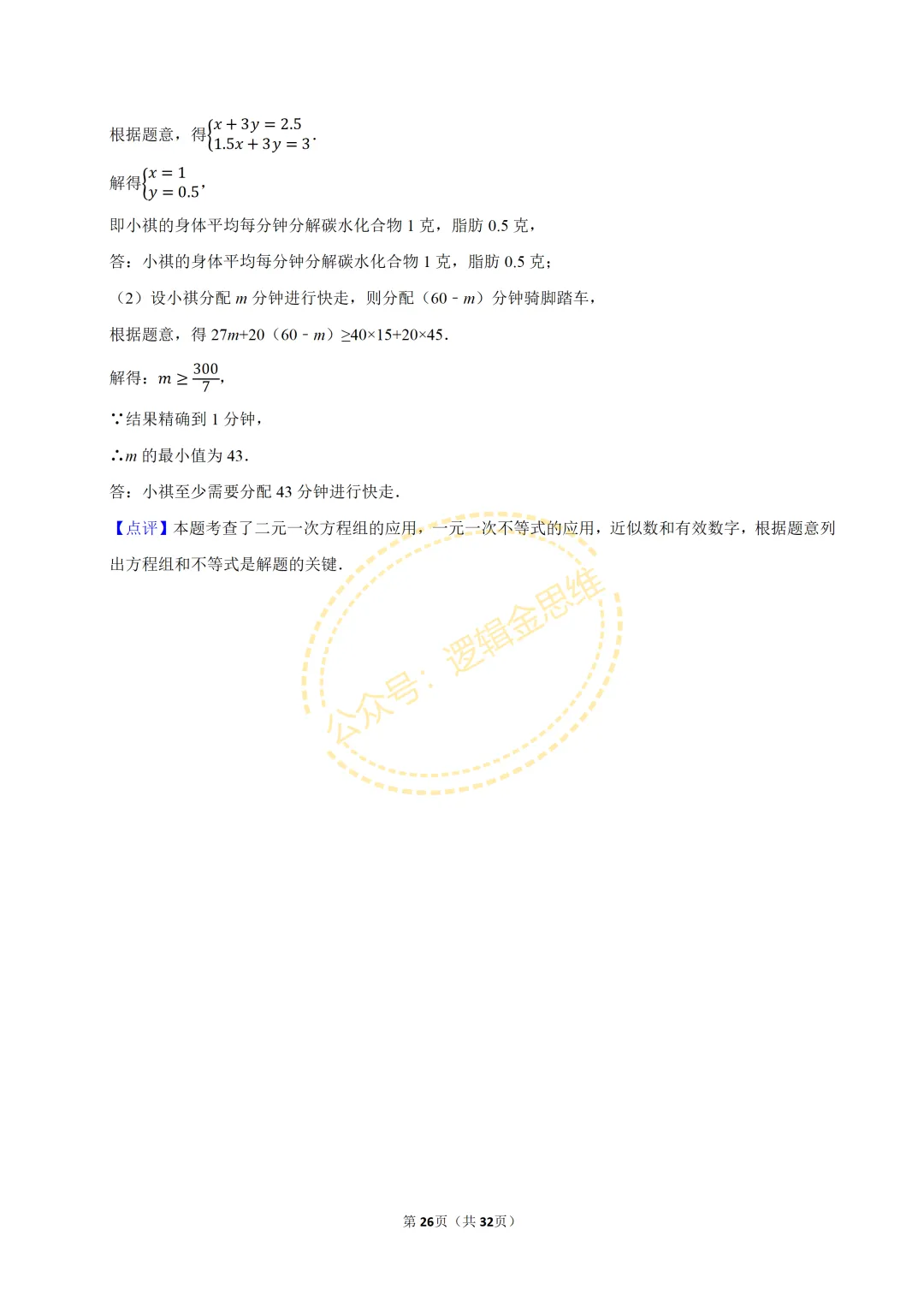 中考数学常考考点专题--不等式与不等式组(7下) 第26张