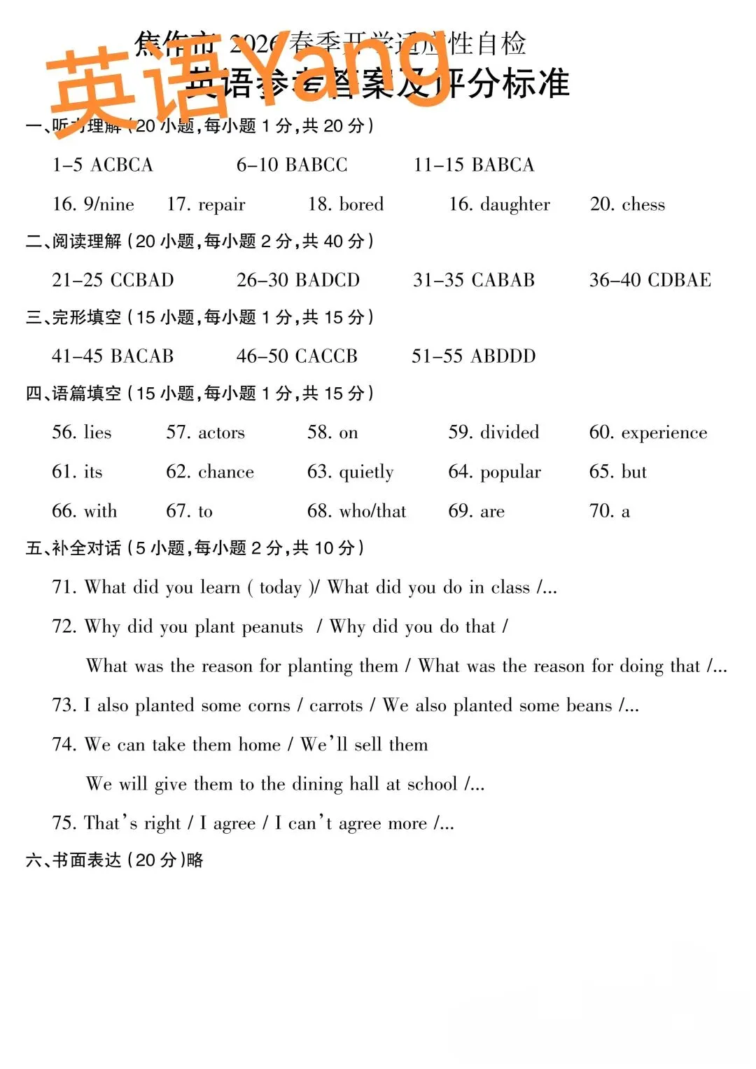 25-26焦作市中考一模试卷(附听力及答案) 第9张
