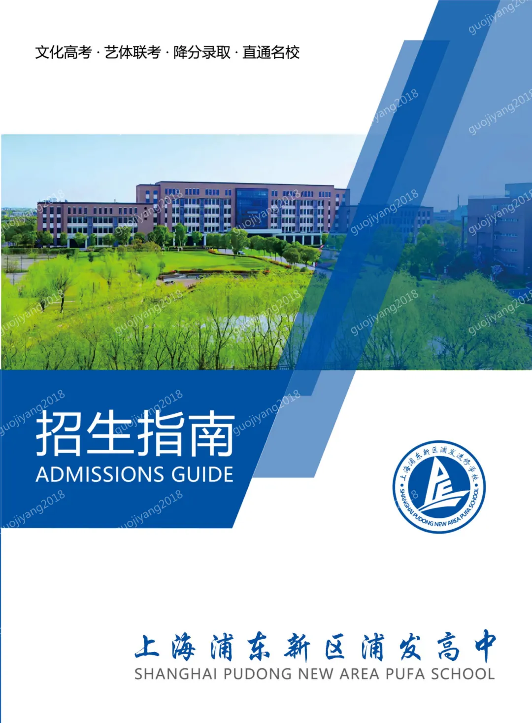 中考失利也能读高中|上海浦发高中2026年招生指南 第1张