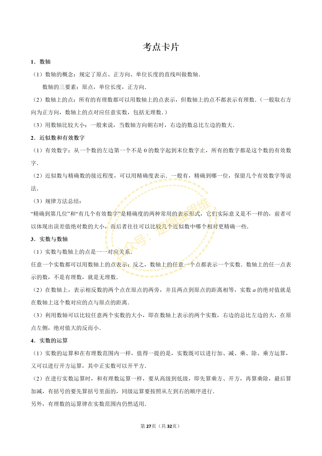 中考数学常考考点专题--不等式与不等式组(7下) 第27张