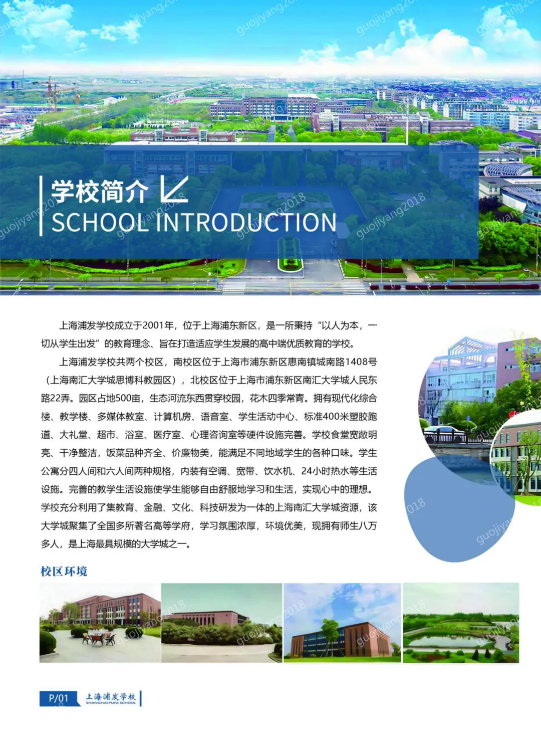 中考失利也能读高中|上海浦发高中2026年招生指南 第2张