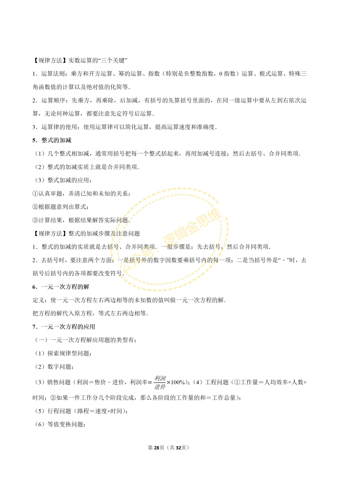 中考数学常考考点专题--不等式与不等式组(7下) 第28张