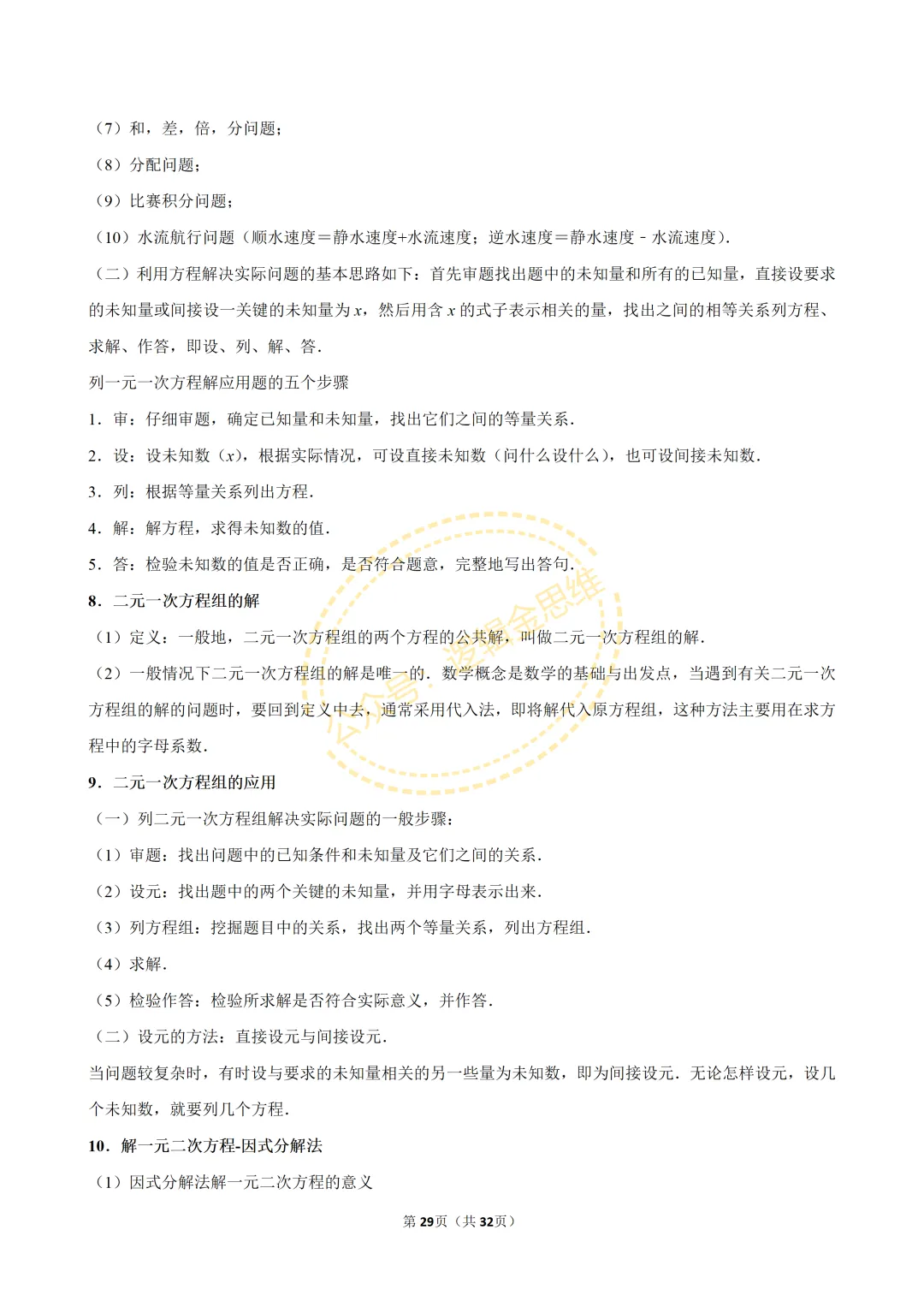 中考数学常考考点专题--不等式与不等式组(7下) 第29张