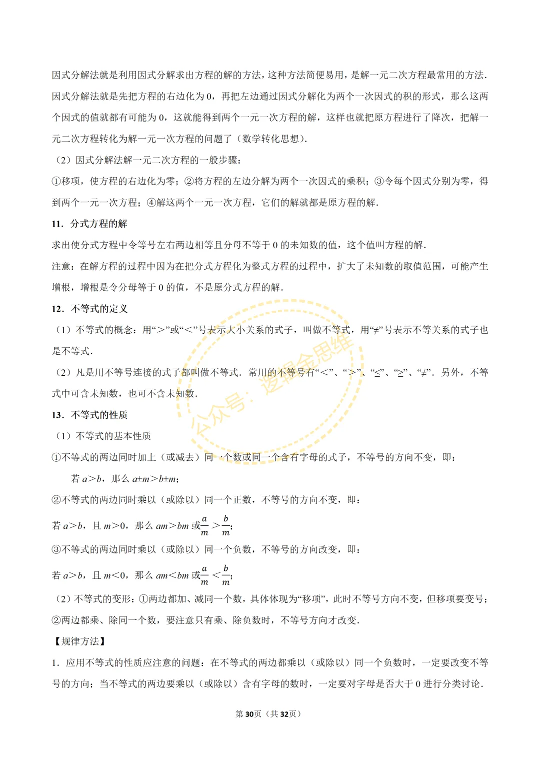 中考数学常考考点专题--不等式与不等式组(7下) 第30张