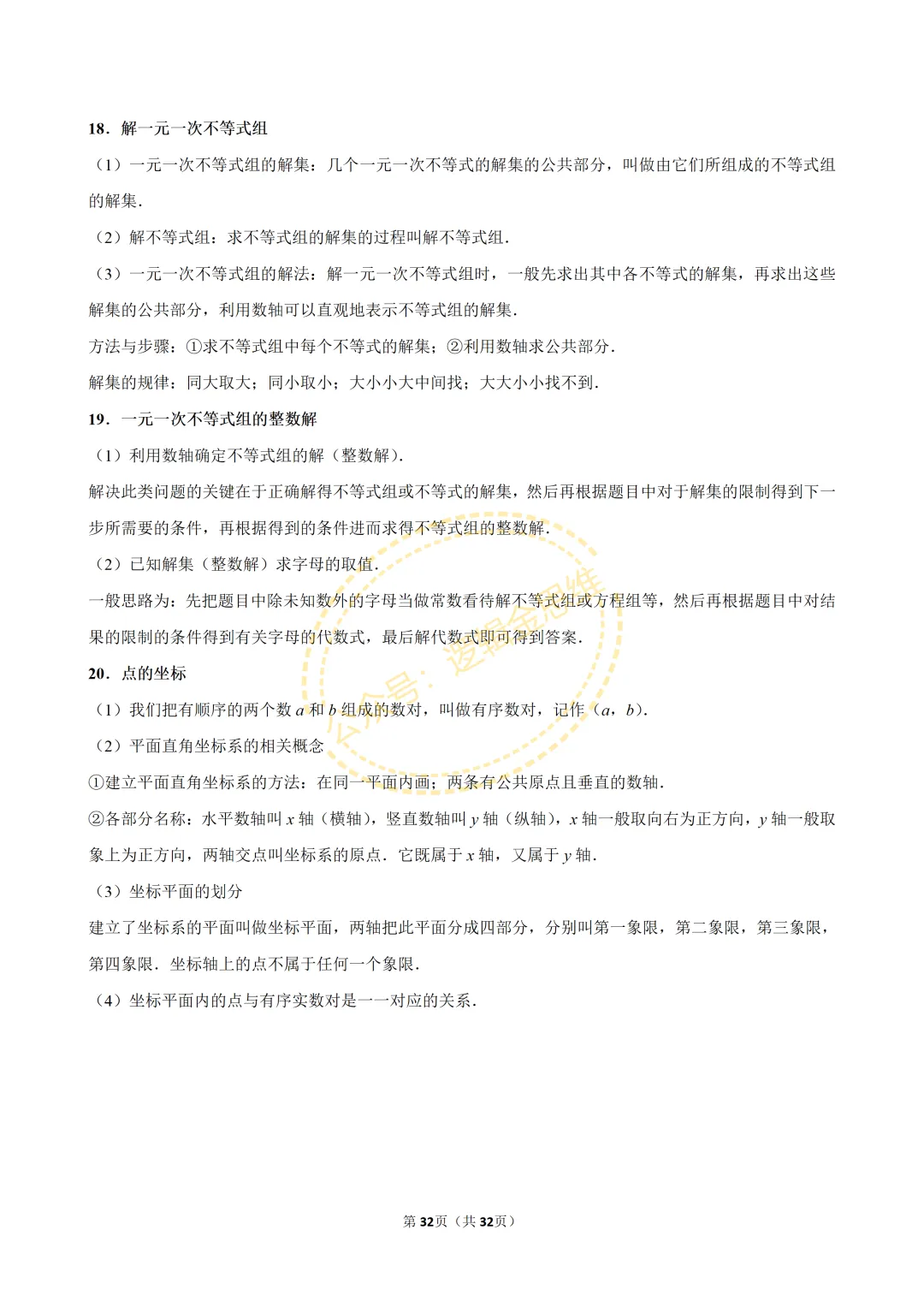 中考数学常考考点专题--不等式与不等式组(7下) 第32张