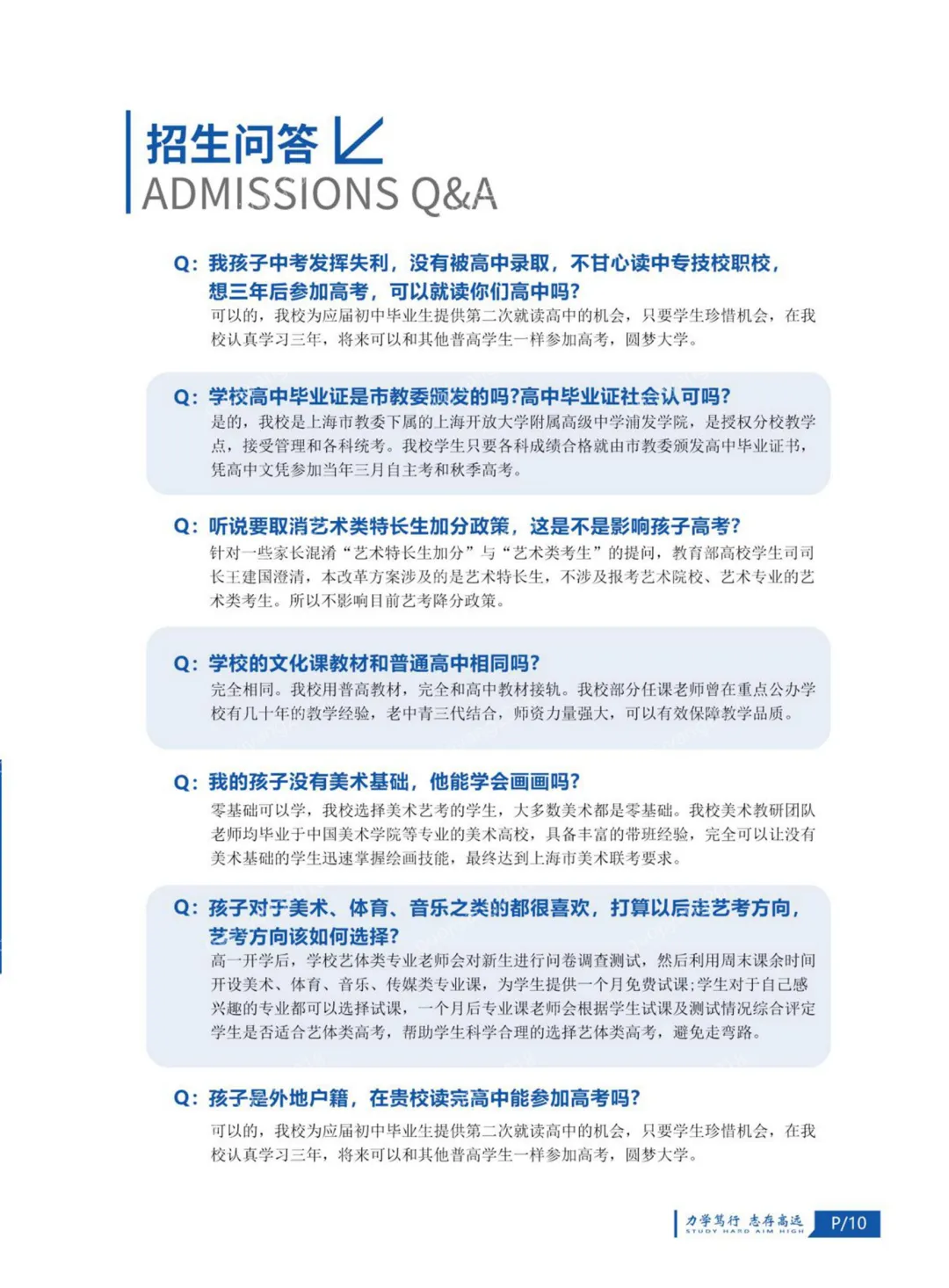 中考失利也能读高中|上海浦发高中2026年招生指南 第11张