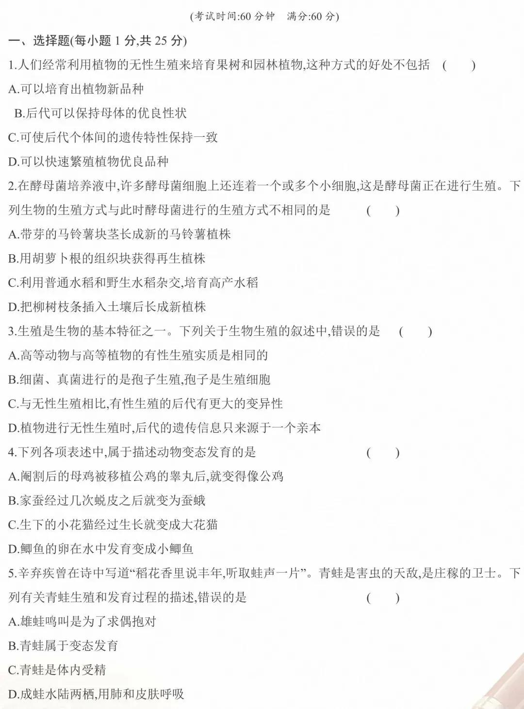 期中试卷:人教版生物八年级下册教学质量调研期中试卷三 第2张