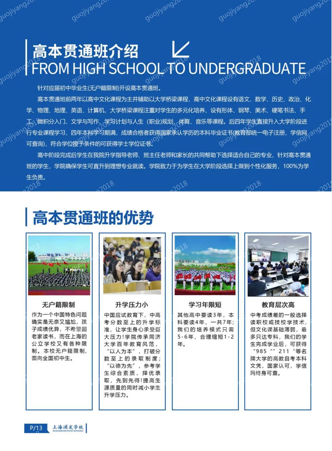 中考失利也能读高中|上海浦发高中2026年招生指南 第14张