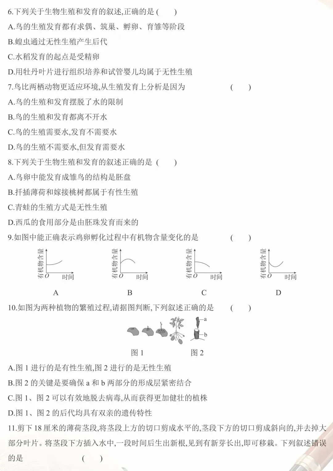 期中试卷:人教版生物八年级下册教学质量调研期中试卷三 第3张