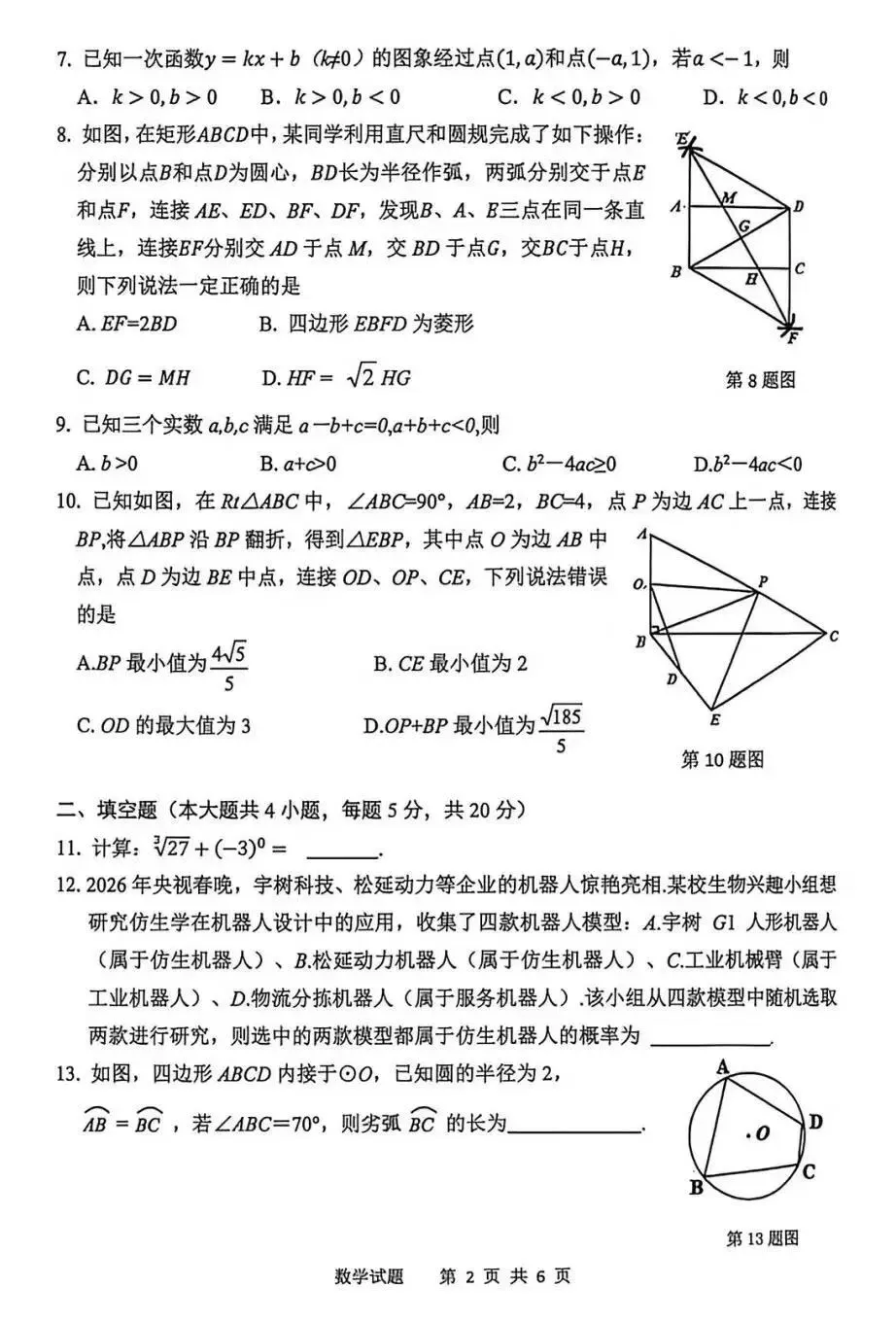 2026年安庆市中考一模数学试题 第3张