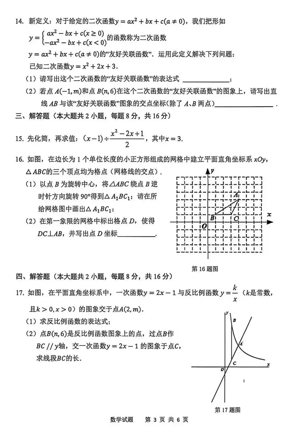 2026年安庆市中考一模数学试题 第4张