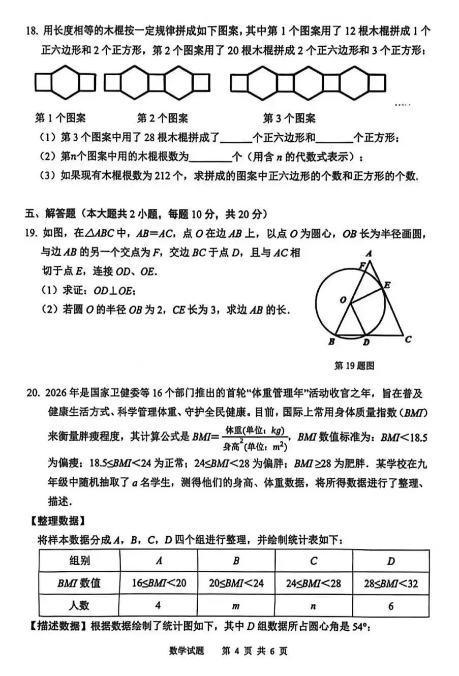 2026年安庆市中考一模数学试题 第6张