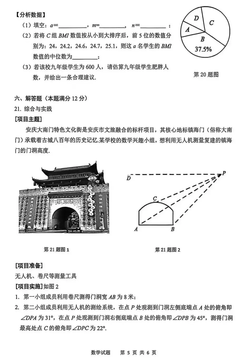 2026年安庆市中考一模数学试题 第7张