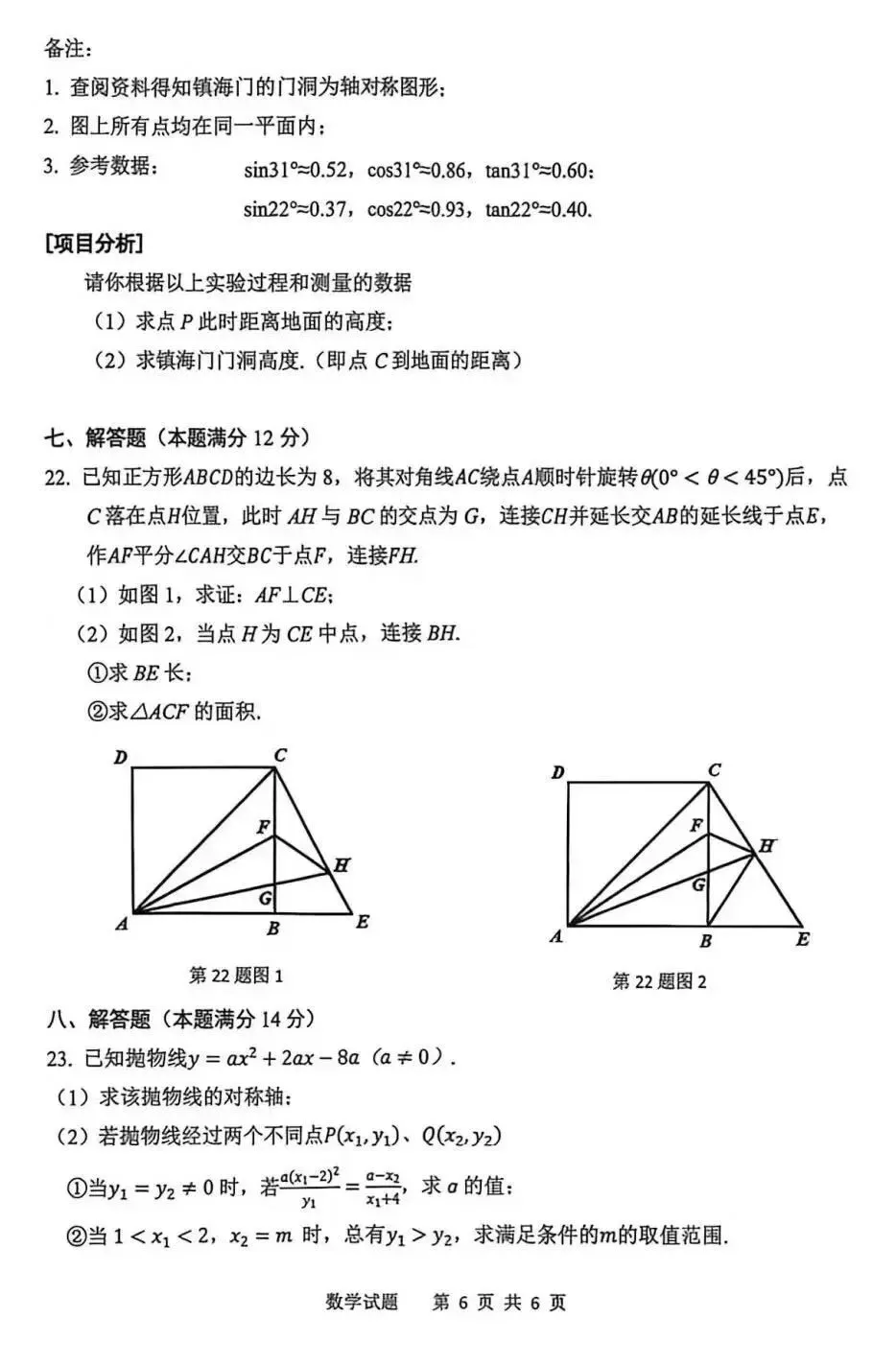 2026年安庆市中考一模数学试题 第8张