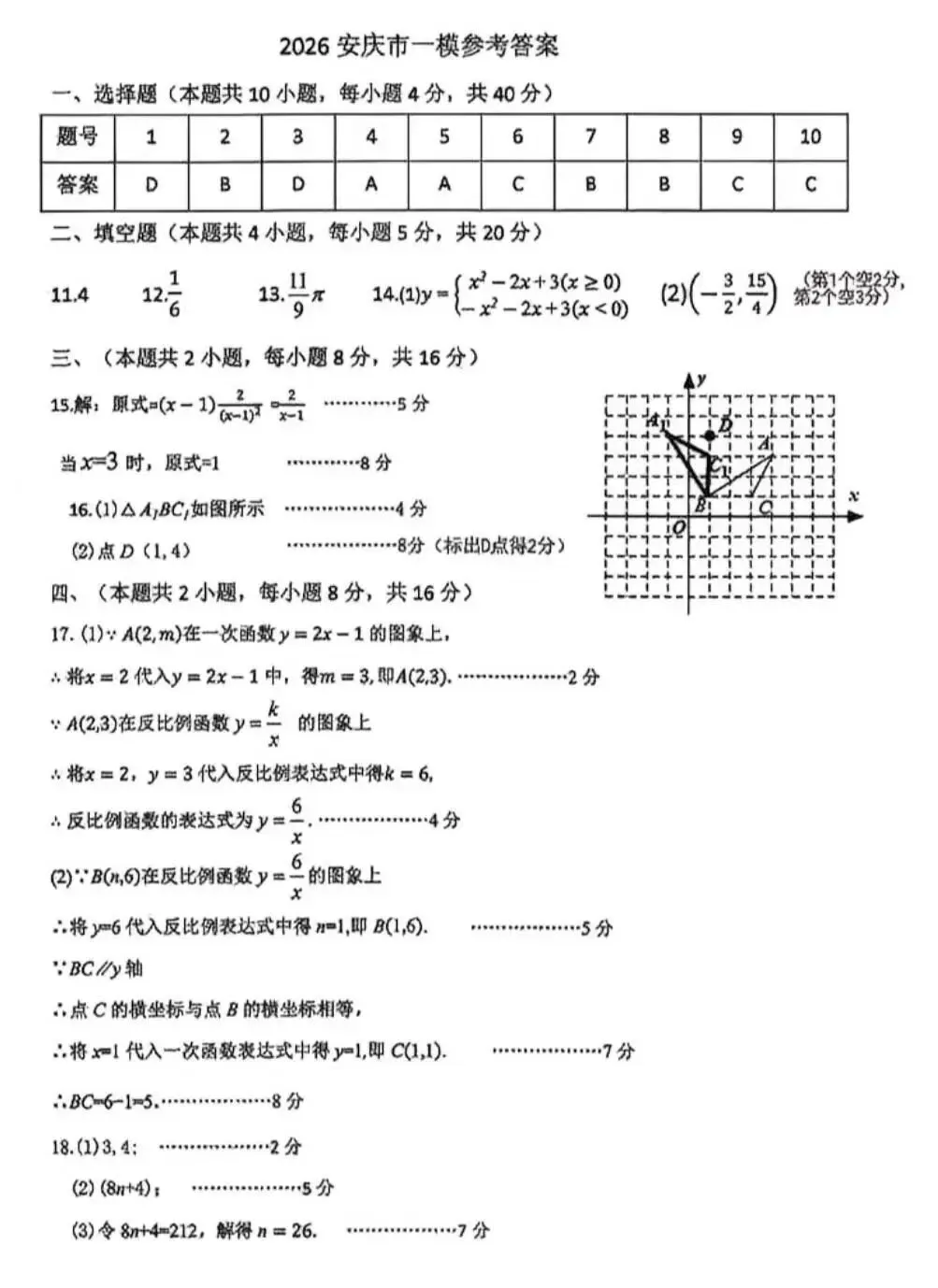 2026年安庆市中考一模数学试题 第10张