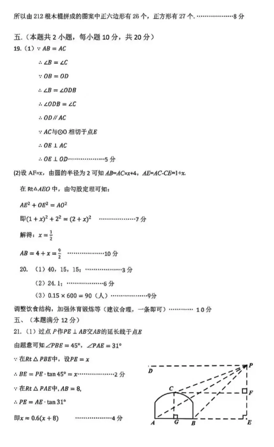 2026年安庆市中考一模数学试题 第11张