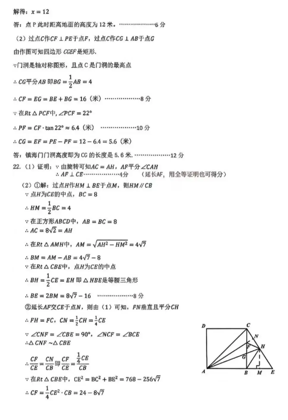2026年安庆市中考一模数学试题 第12张