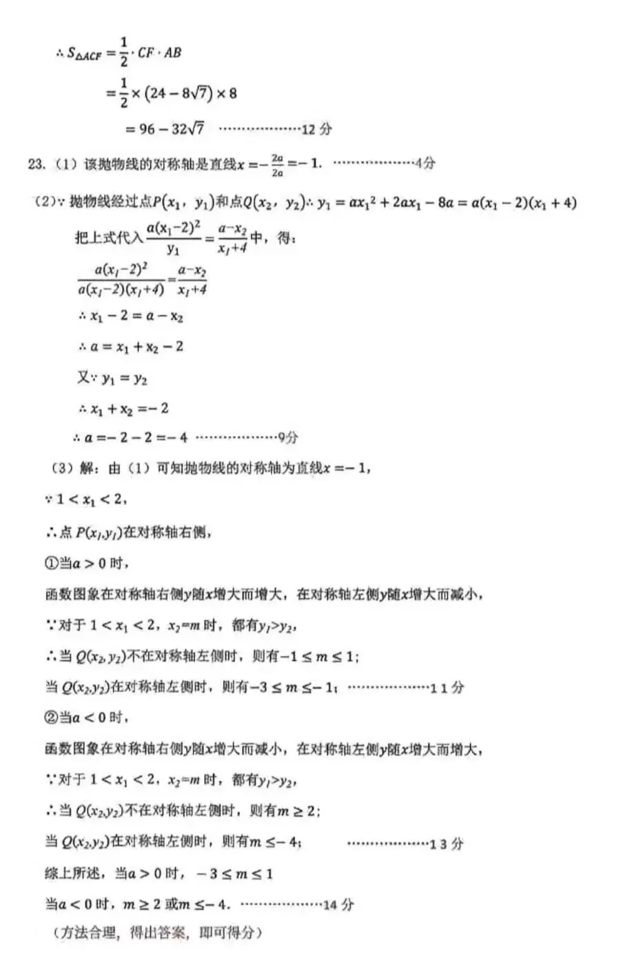 2026年安庆市中考一模数学试题 第13张