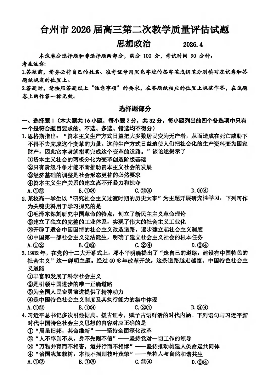 高三二模|2026年4月台州高三二模试卷+答案全(内含下载链接) 第2张