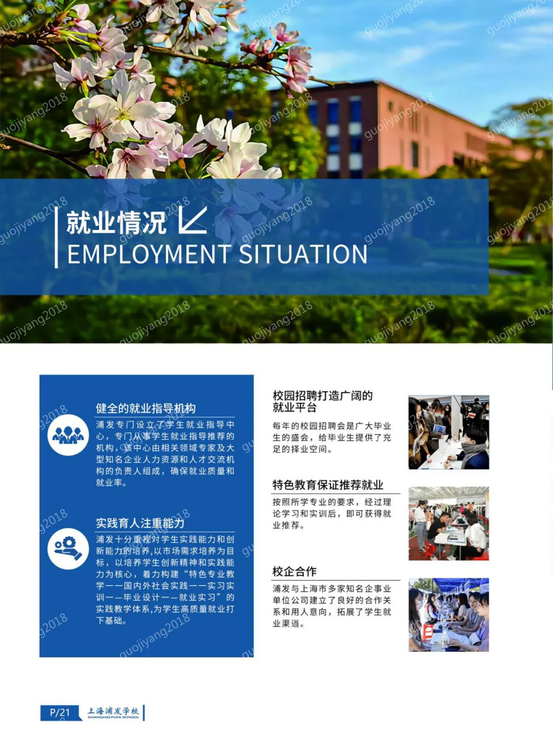 中考失利也能读高中|上海浦发高中2026年招生指南 第22张