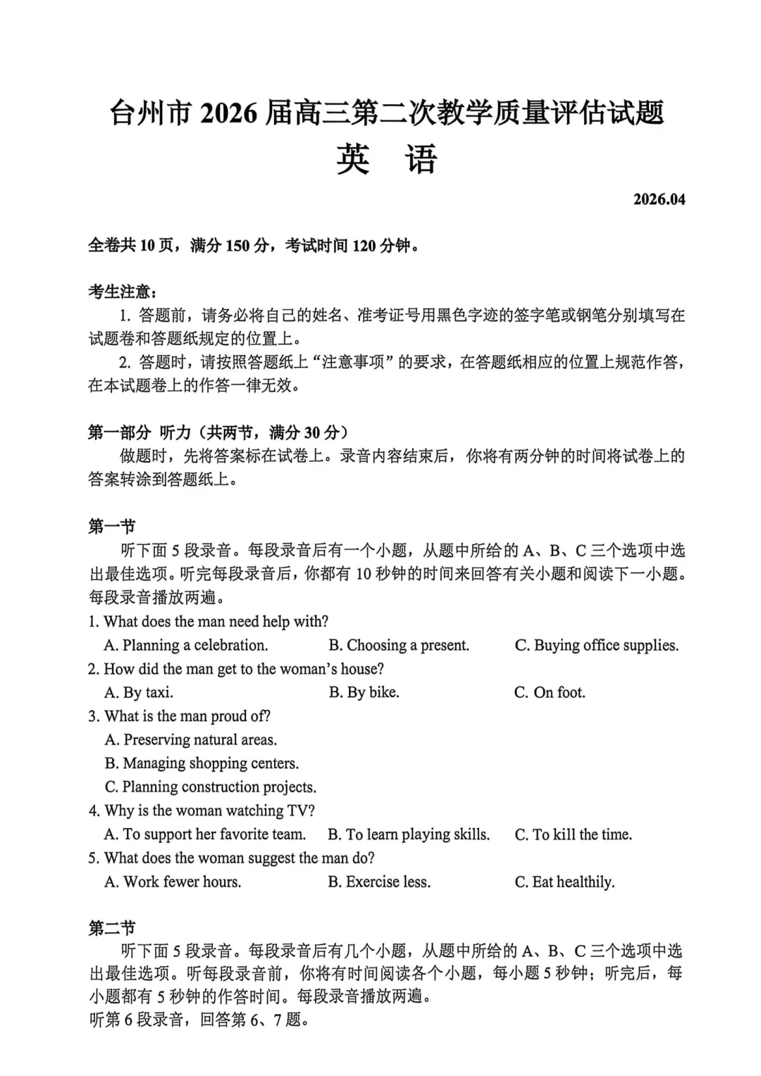 高三二模|2026年4月台州高三二模试卷+答案全(内含下载链接) 第6张