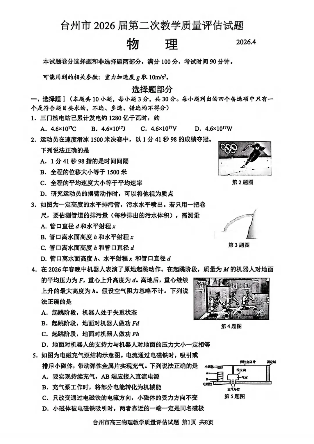 高三二模|2026年4月台州高三二模试卷+答案全(内含下载链接) 第8张