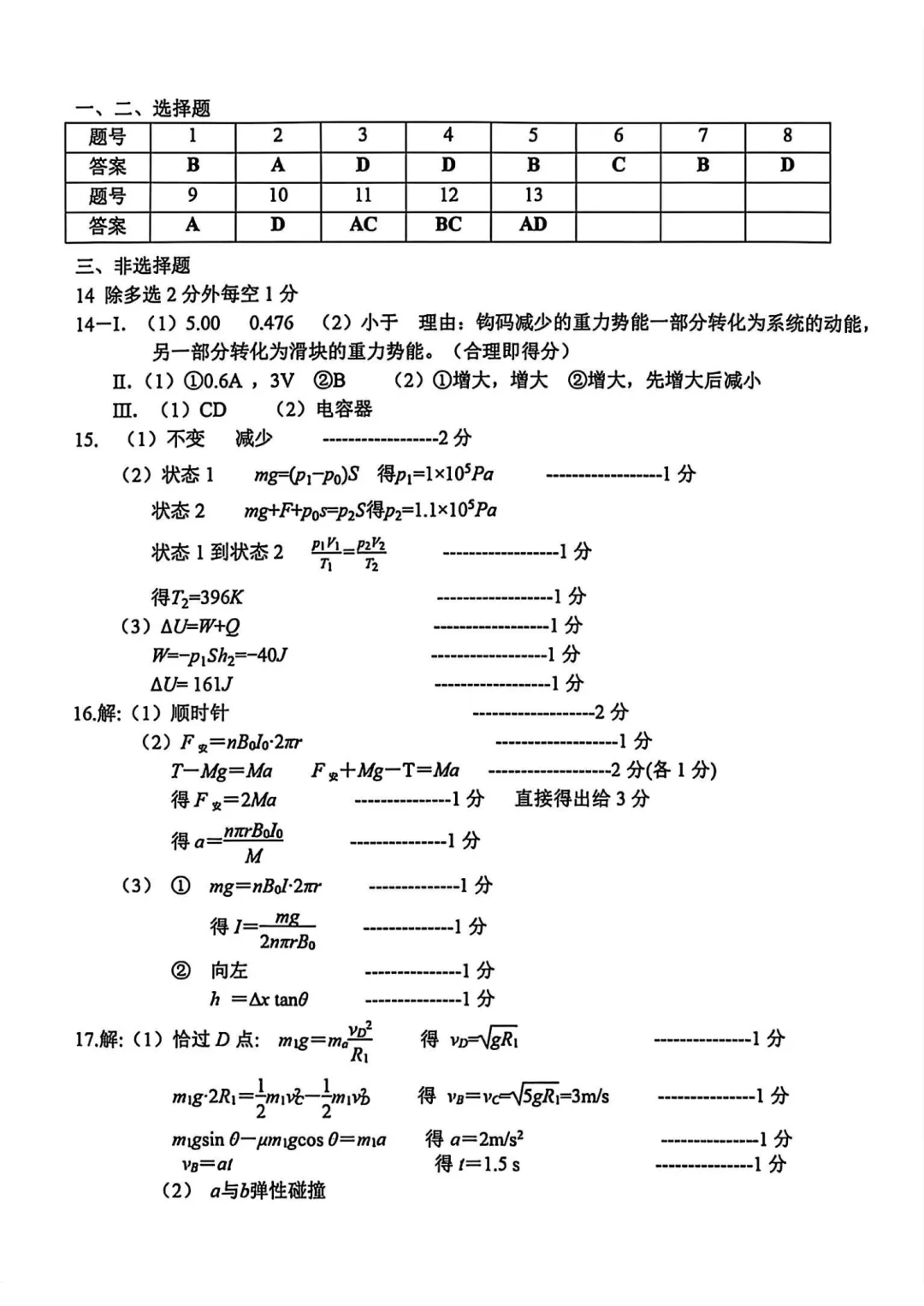 高三二模|2026年4月台州高三二模试卷+答案全(内含下载链接) 第9张