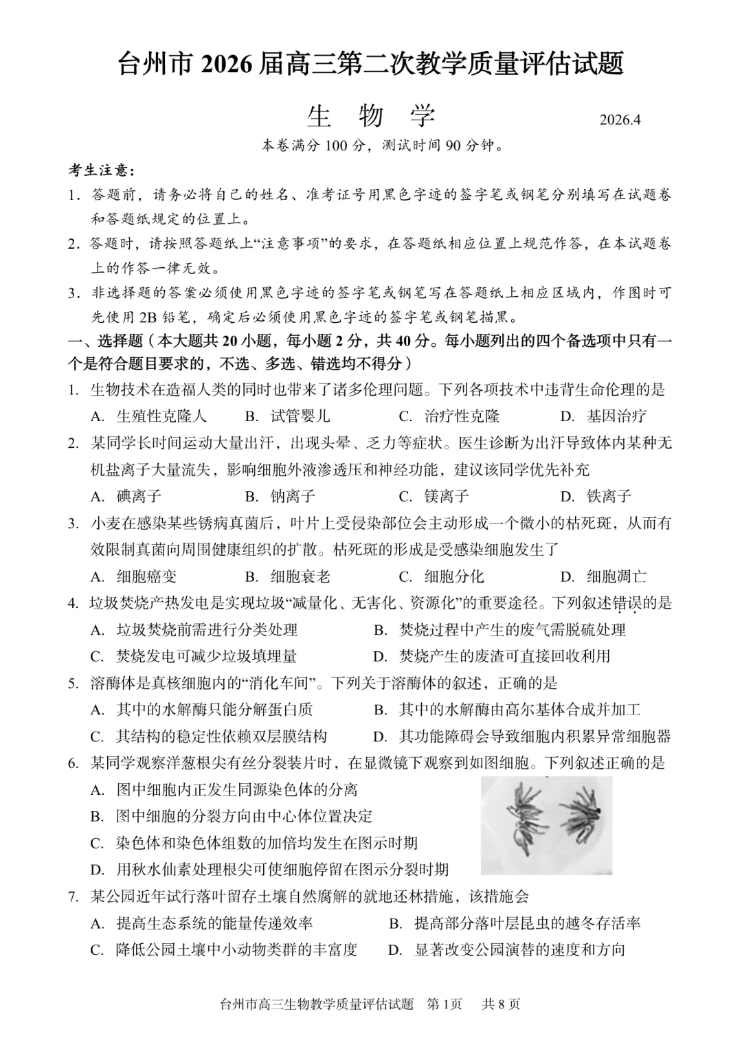 高三二模|2026年4月台州高三二模试卷+答案全(内含下载链接) 第12张