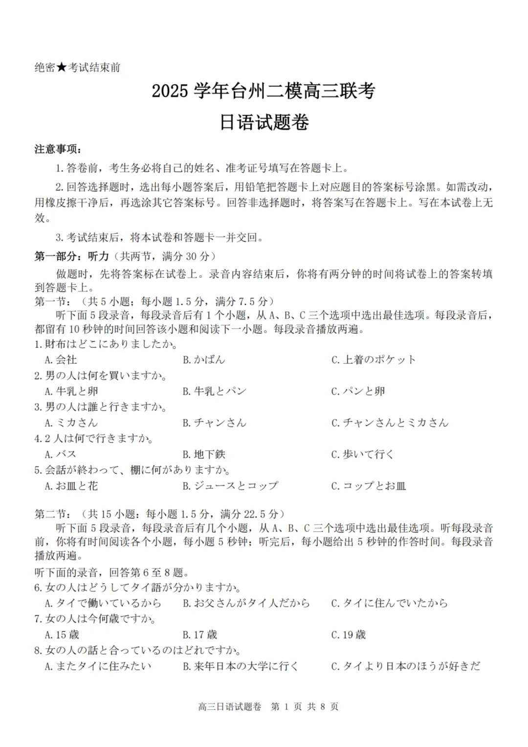 高三二模|2026年4月台州高三二模试卷+答案全(内含下载链接) 第14张