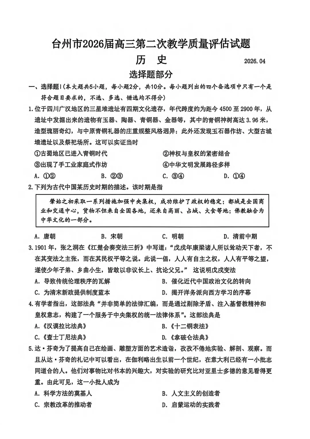 高三二模|2026年4月台州高三二模试卷+答案全(内含下载链接) 第16张