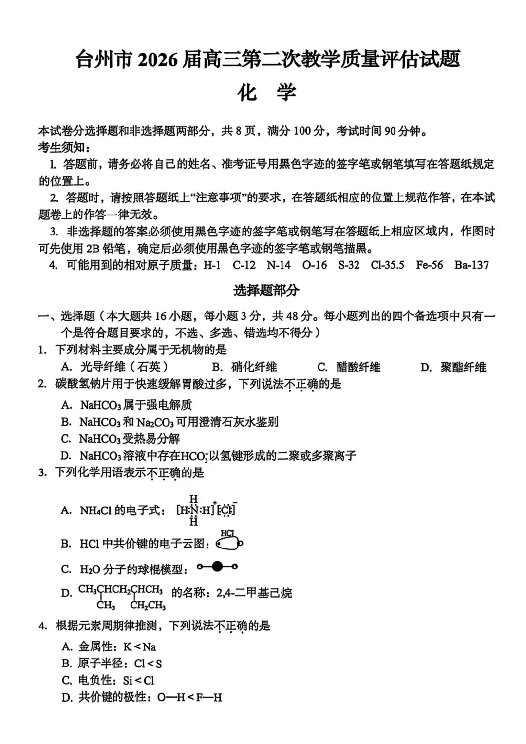 高三二模|2026年4月台州高三二模试卷+答案全(内含下载链接) 第20张