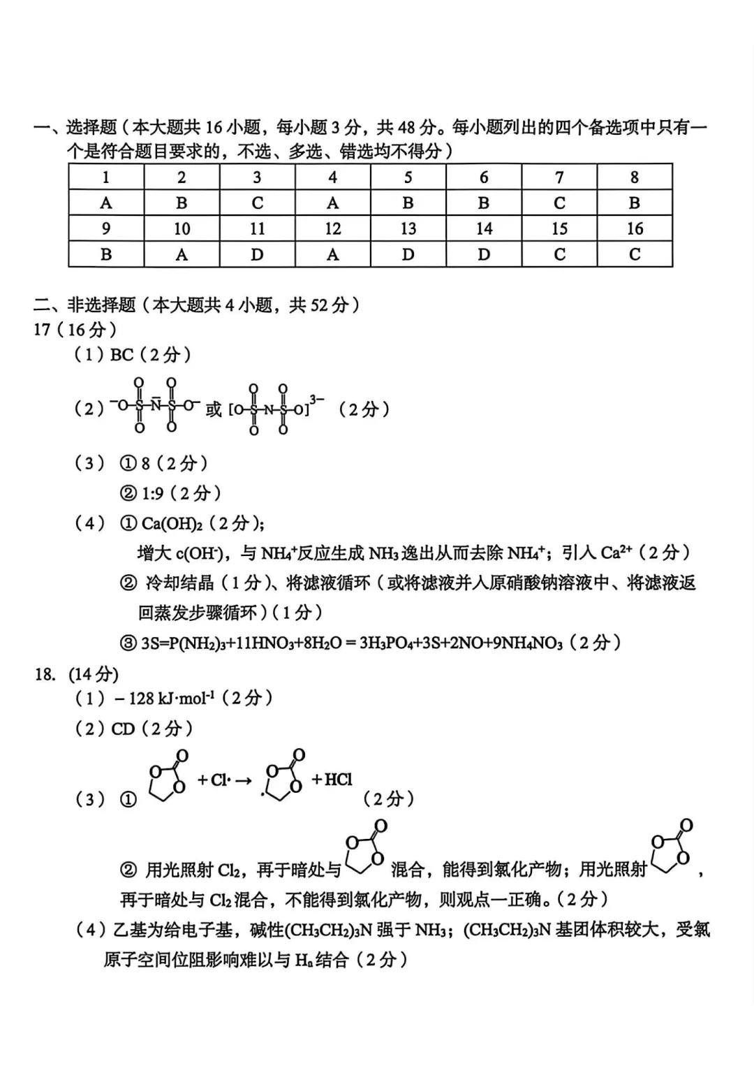 高三二模|2026年4月台州高三二模试卷+答案全(内含下载链接) 第21张