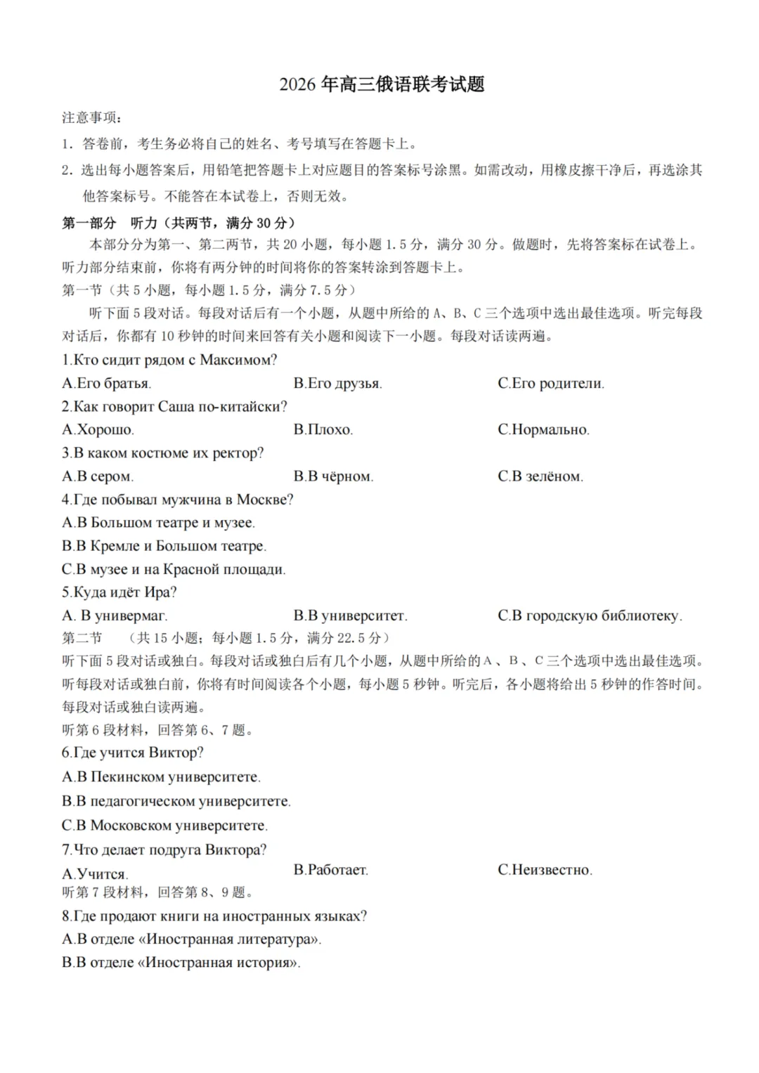 高三二模|2026年4月台州高三二模试卷+答案全(内含下载链接) 第22张