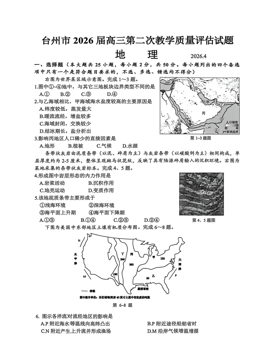 高三二模|2026年4月台州高三二模试卷+答案全(内含下载链接) 第24张