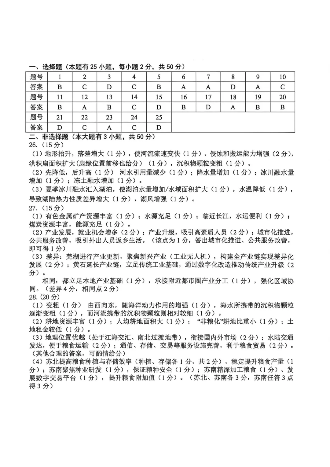 高三二模|2026年4月台州高三二模试卷+答案全(内含下载链接) 第25张
