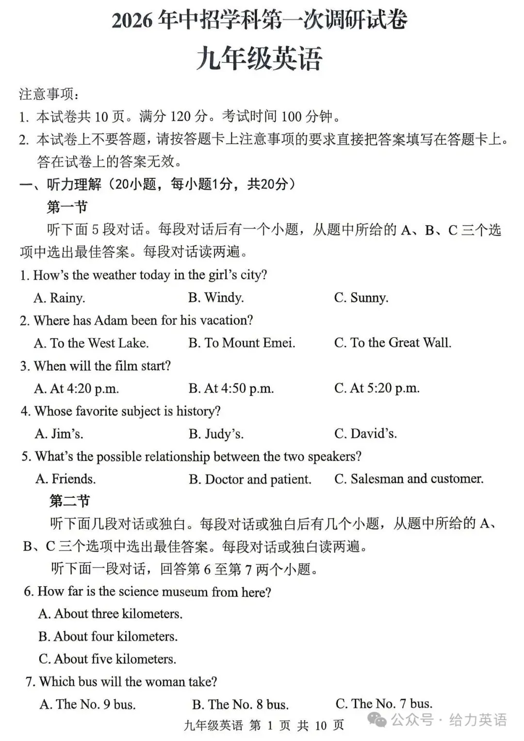 2026平顶山一模英语试卷及答案 第2张