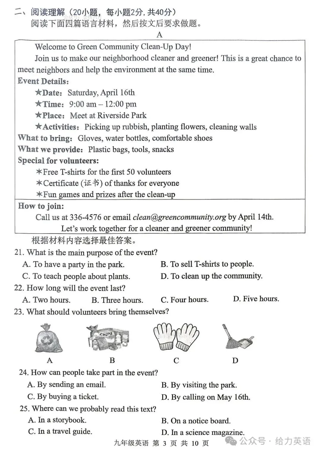 2026平顶山一模英语试卷及答案 第4张