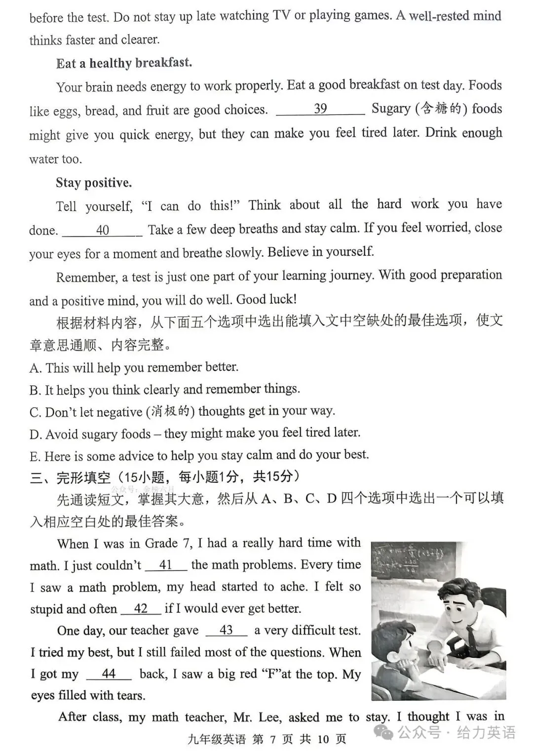 2026平顶山一模英语试卷及答案 第8张