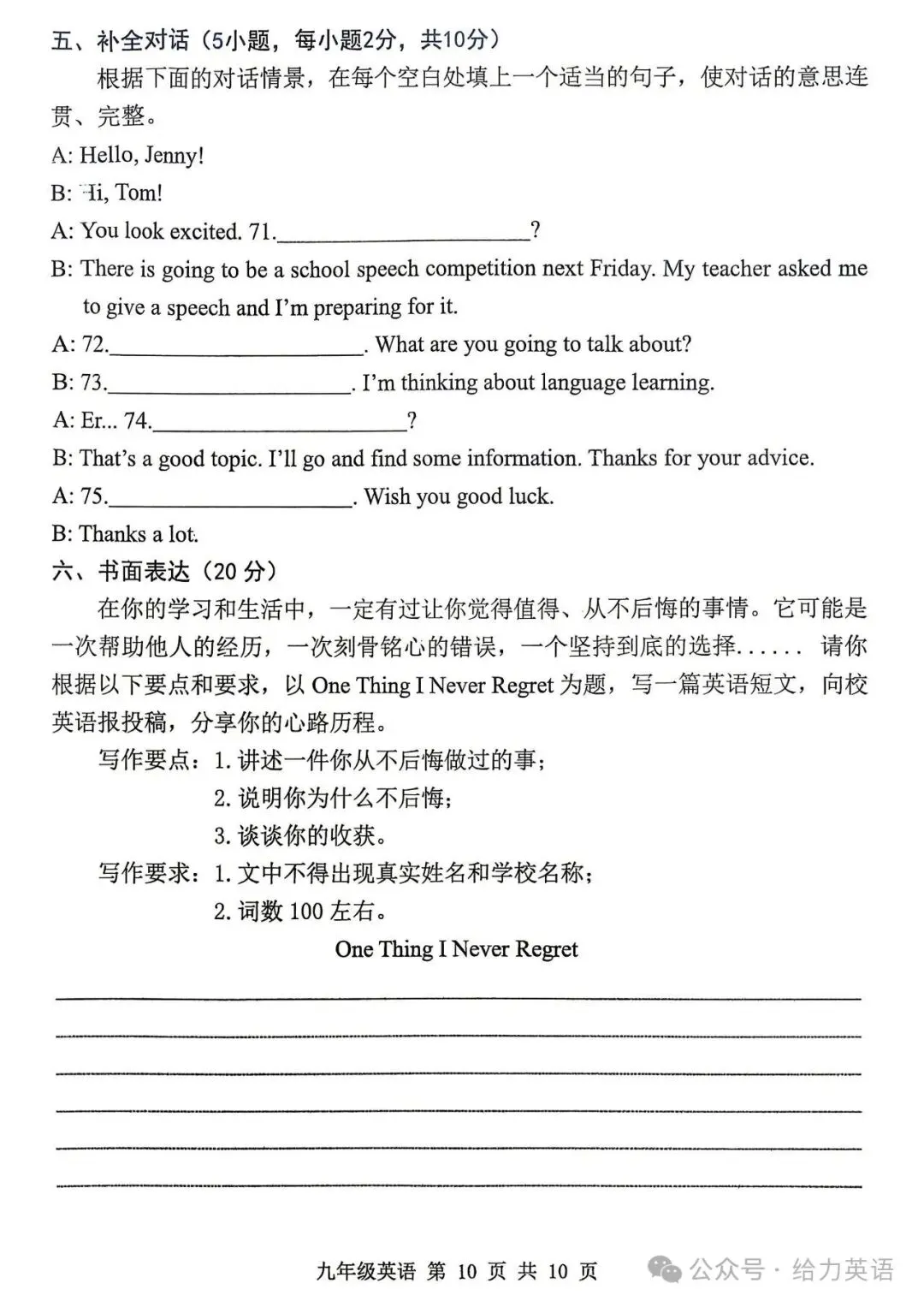 2026平顶山一模英语试卷及答案 第11张