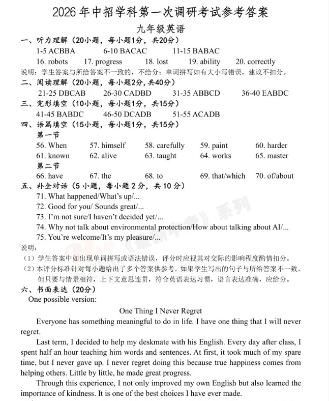 2026平顶山一模英语试卷及答案 第12张